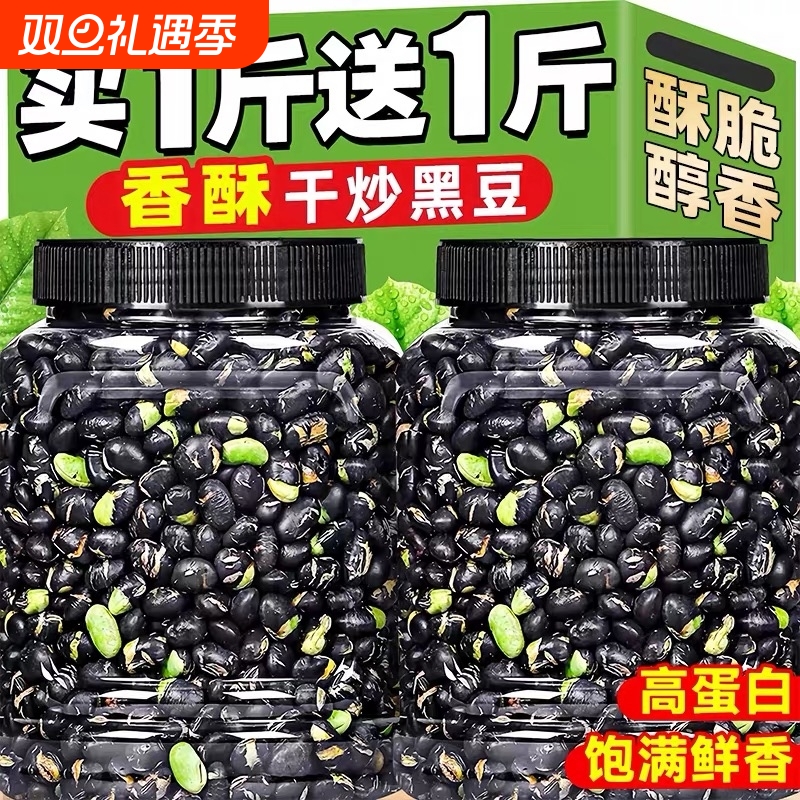 盐炒香酥黑豆熟即食原味有机绿心无油新货零食品小吃健康干炒食物
