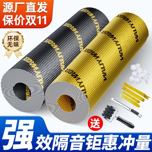 【品质优选】汽车止震板隔音棉