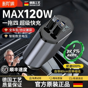 2026新款 车载充电器手机120W超级快充伸缩线点烟器一拖三转换插头