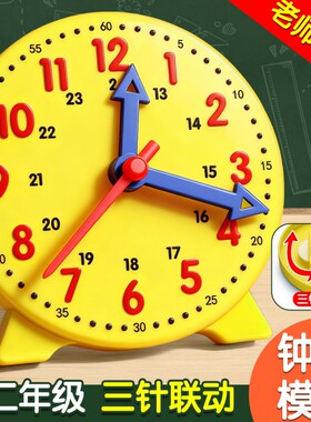 钟表模型教具一二年级小学生专用