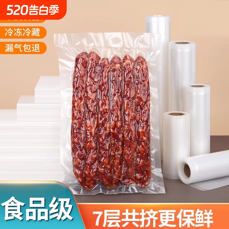 真空食品包装袋专用真空袋密封袋压缩袋保鲜袋封口机冰箱冷冻网纹