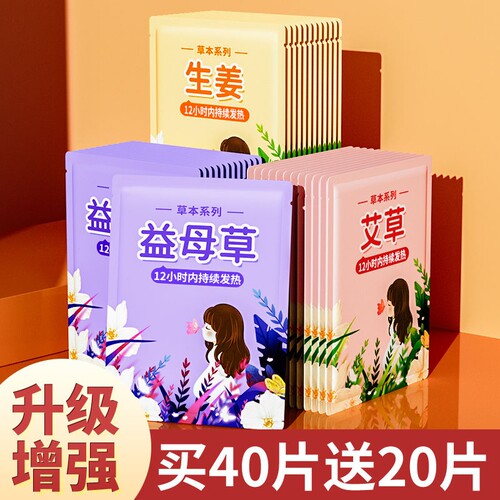 艾草暖贴暖宝宝贴发热保暖热贴女温宫大姨妈宫寒暖身宝热敷贴热帖
