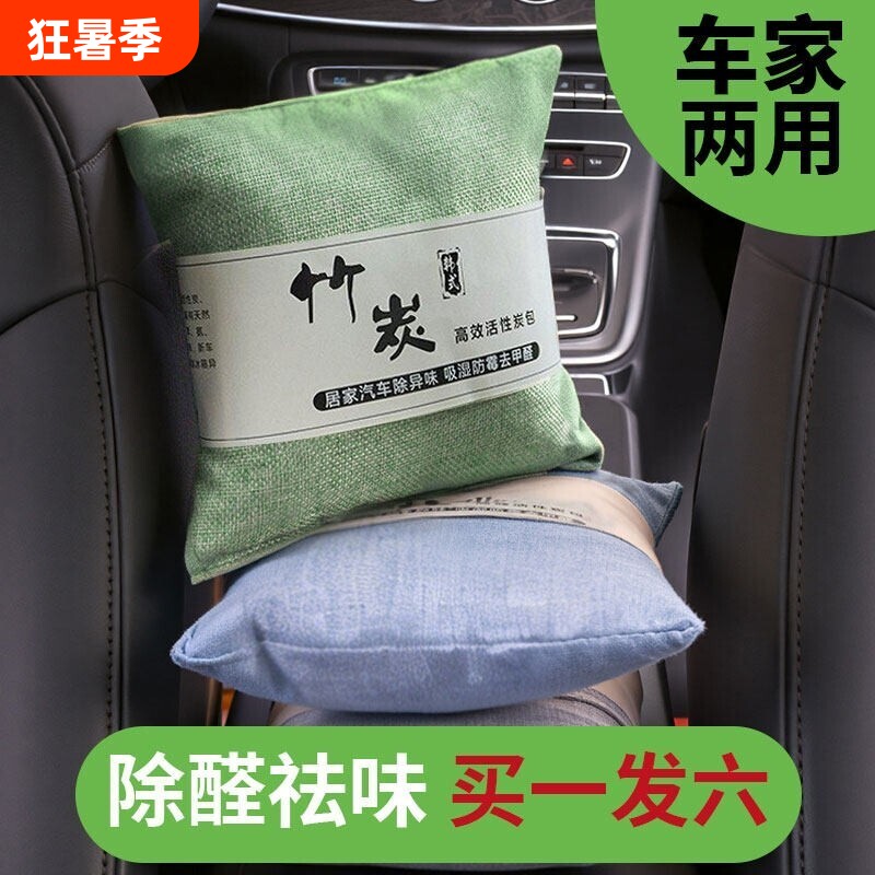 竹炭包汽车用活性炭包新车除甲醛除异味车载专用车内除味除臭碳包