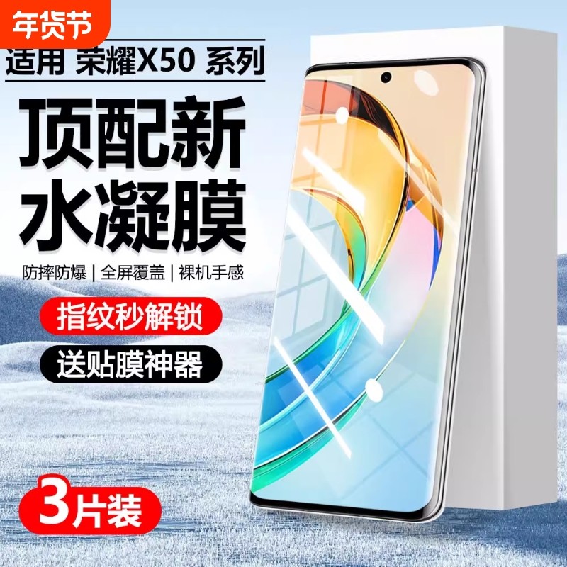 适用荣耀300/200/100水凝膜honor90/80/70/
