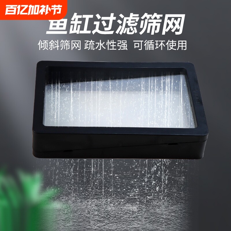 鱼缸过滤筛网底滤缸周转箱专用不锈钢网片隔板鱼便分离方形滤网