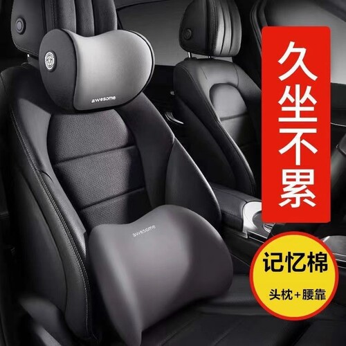 汽车头枕腰靠车载靠垫座椅靠背车用腰垫腰托护腰靠枕护颈枕记忆棉