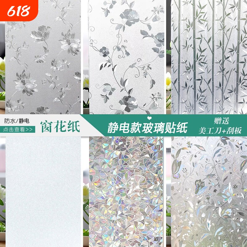 玻璃防窥贴纸窗花纸窗户免胶膜浴室卫生间隐私透光不透明遮光磨砂