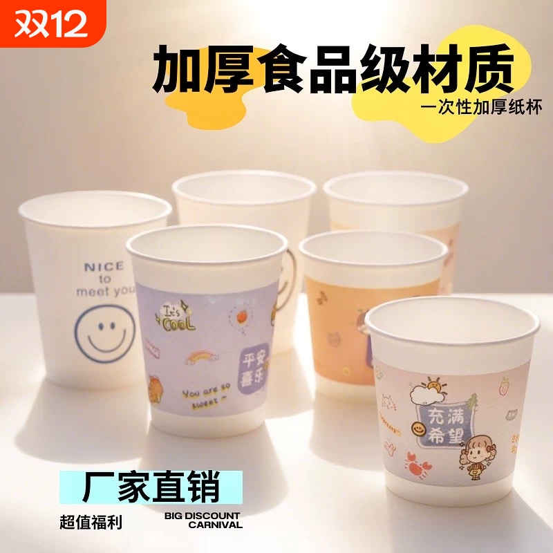 一次性纸杯家用加厚防烫热饮杯商用咖啡豆浆茶杯耐高温杯子食品级
