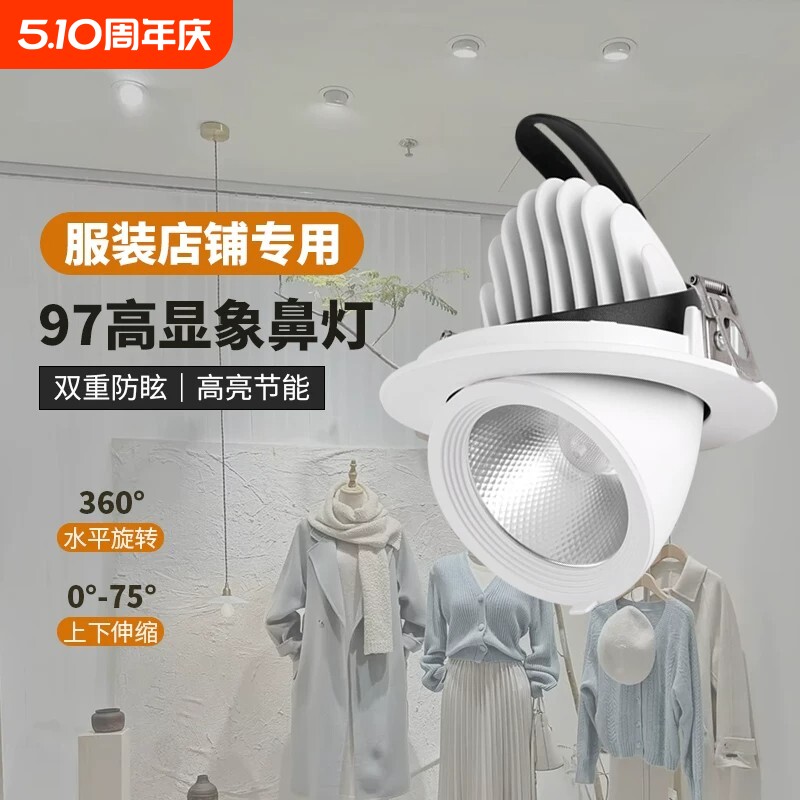 象鼻灯led射灯cob孔灯服装店射灯店铺超亮聚光嵌入式可调成都