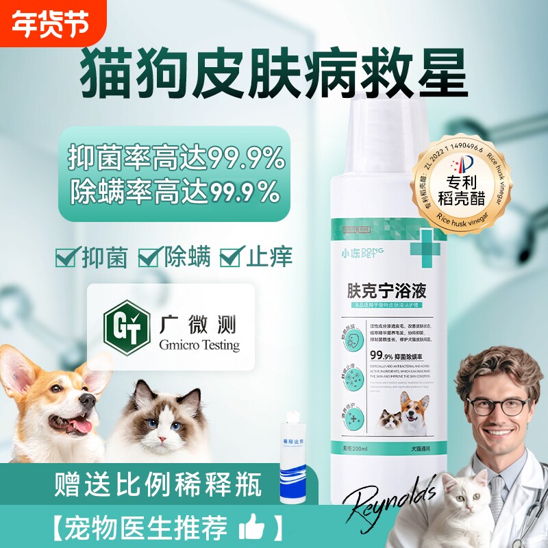 狗狗药浴皮肤病真菌猫咪猫藓泡澡非药浴猫癣狗癣专用宠物除螨护毛