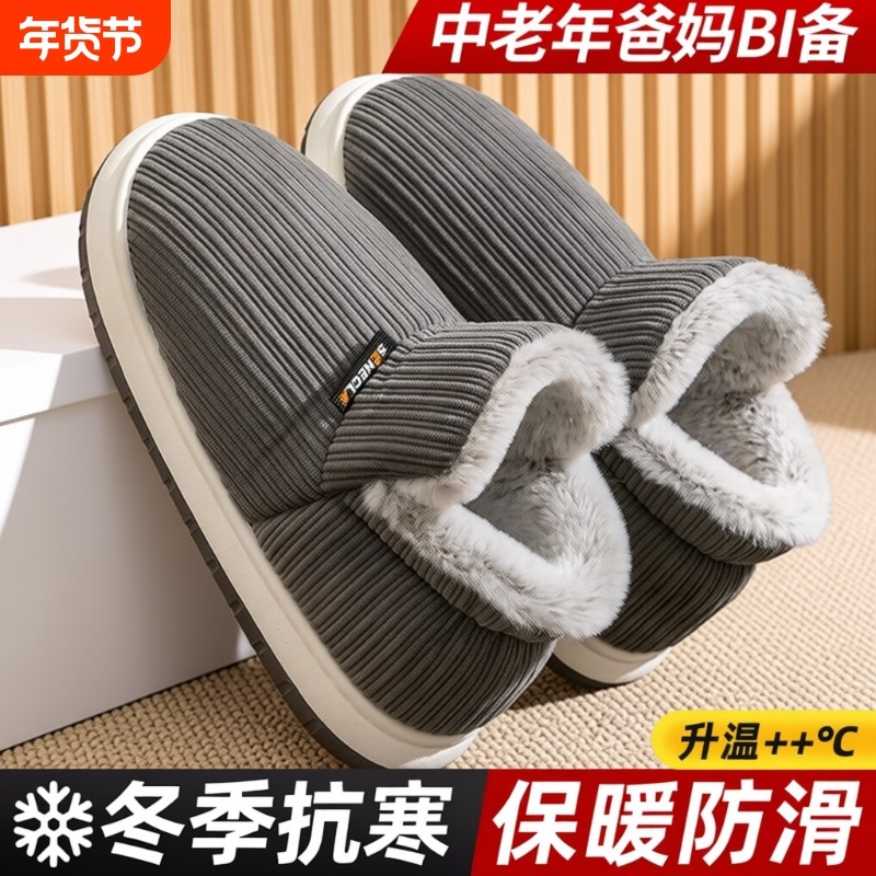 中老年棉拖鞋男款棉鞋女士冬季包跟防滑加绒保暖老年人雪地高帮