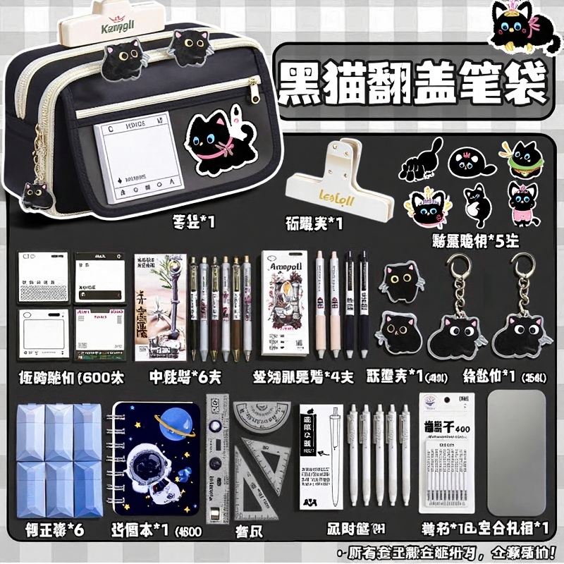 ▶小黑猫笔袋文具套装限时购！