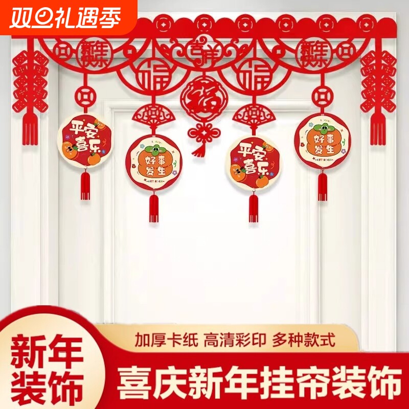 2026马年门楣拉花新年门贴装饰幼儿园教室过年门帘酒店商场装饰品