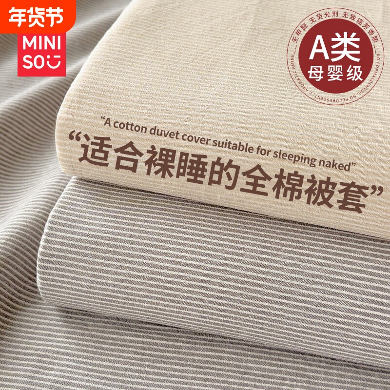 名创优品全棉水洗棉被套单件纯棉被罩150x200x230cm单人