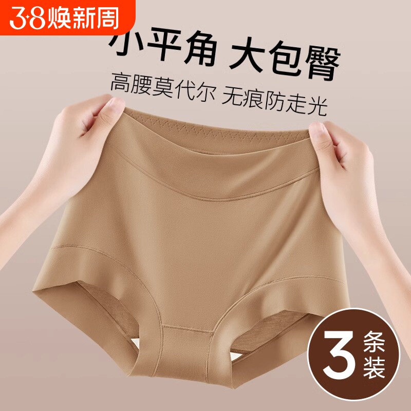 莫代尔无痕平角内裤女士高腰收腹提臀纯棉抗菌安全防走光四角短裤