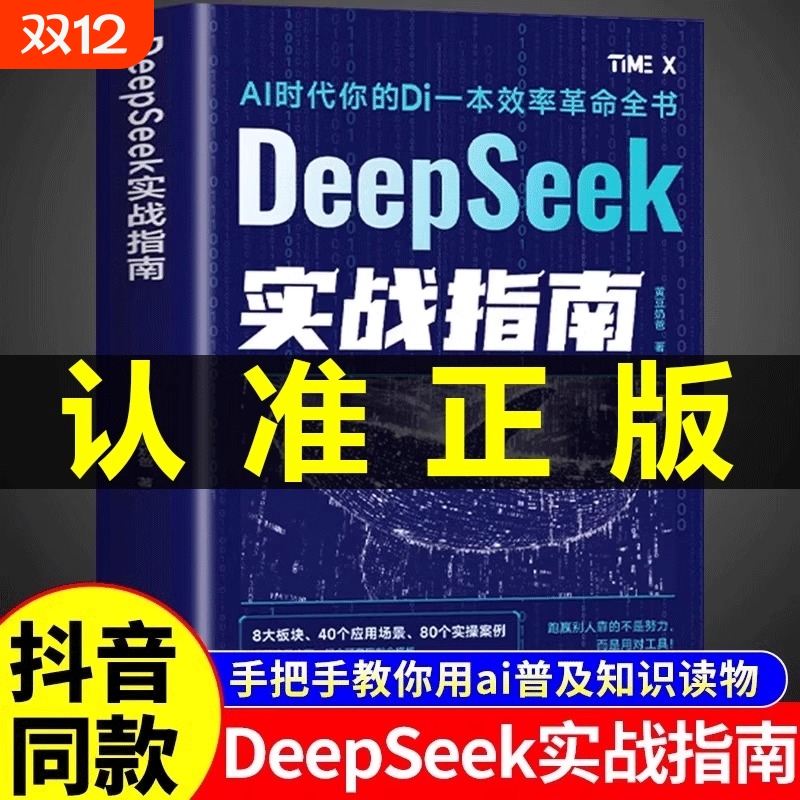 DeepSeek助力学科突破9大学科