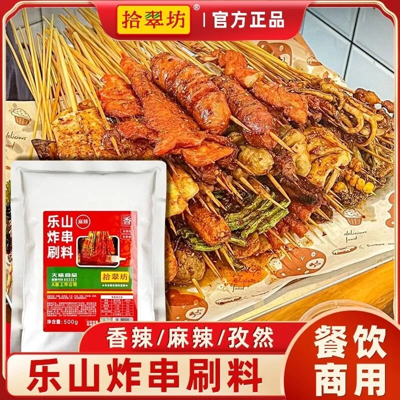 炸串刷料酱商用油炸串串专用酱料撒料酱麻辣串烧烤调料孜然香辣