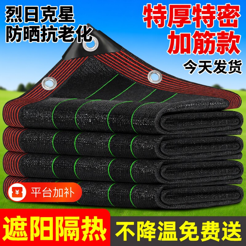 种菜遮阳网加厚加密防晒网黑网汽车庶阳遮阴网太阳网阳台植物遮光