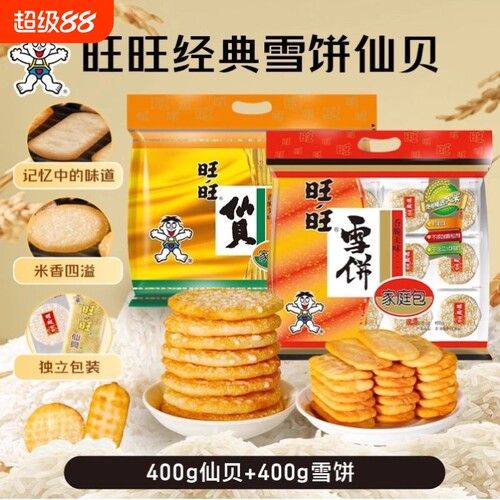 旺旺经典仙贝雪饼米果零食休闲组合家庭装脆米饼休闲辣蟹味解馋