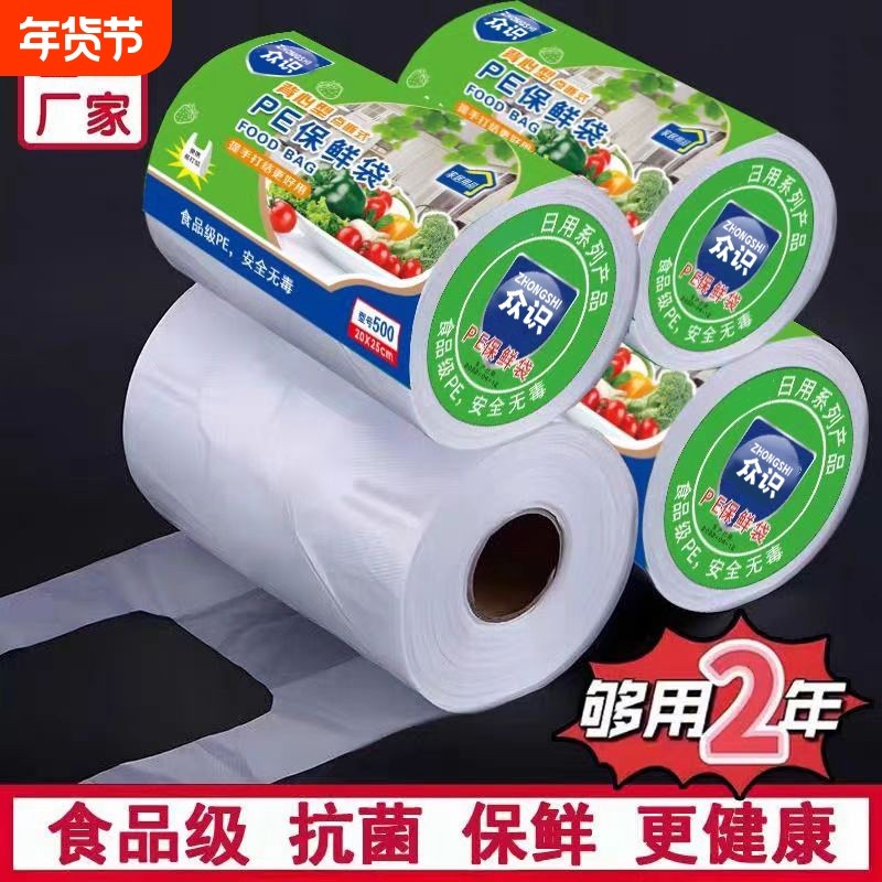 加厚保鲜袋背心式食品级家用透明加热微波冰箱小号家居冷冻手提,餐饮具,保鲜袋,淘宝优惠券,粉丝福利购,淘宝优惠卷
