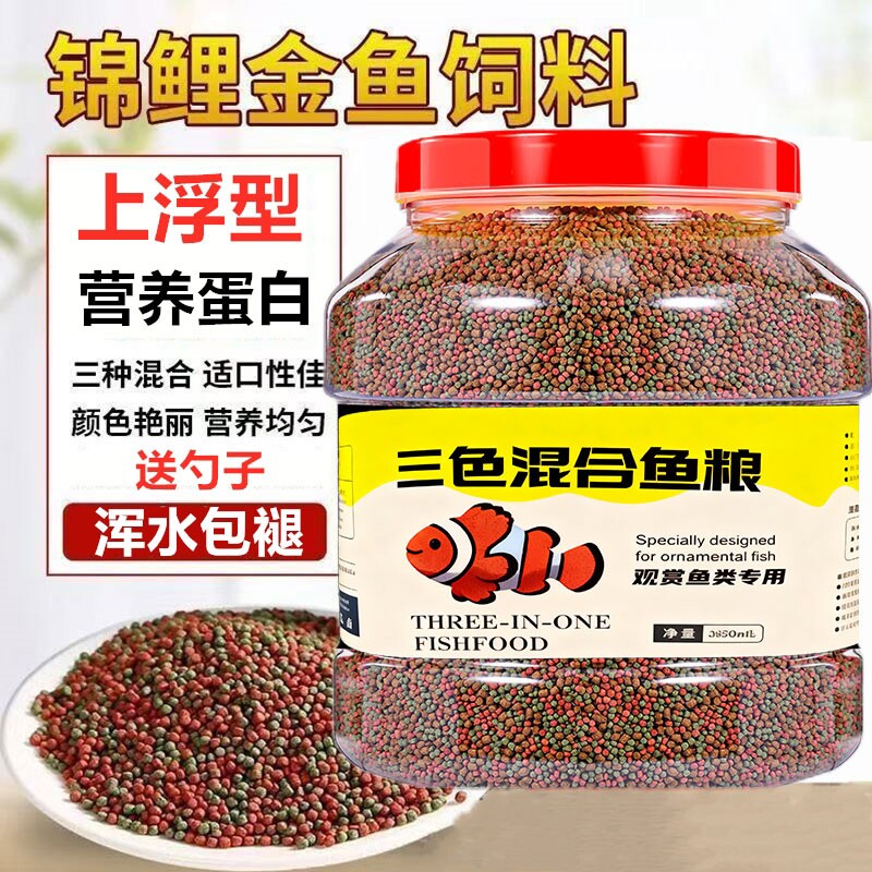 鱼饲料鱼食小鱼专用鱼粮金鱼专用饲料锦鲤观赏鱼饲料食物通用鱼食