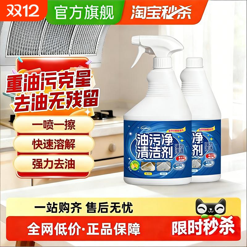 油污净强力去厨房重油污清洁剂