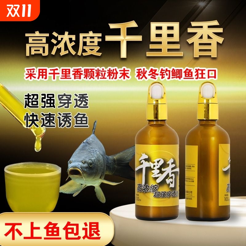千里香钓鲫鲤专用开口诱鱼剂小药