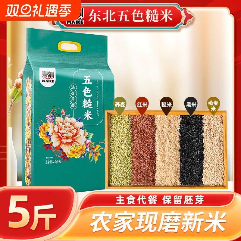 东北七色糙米五谷杂粮饭健身八宝粥新米粗粮主食五色米组合饭三色
