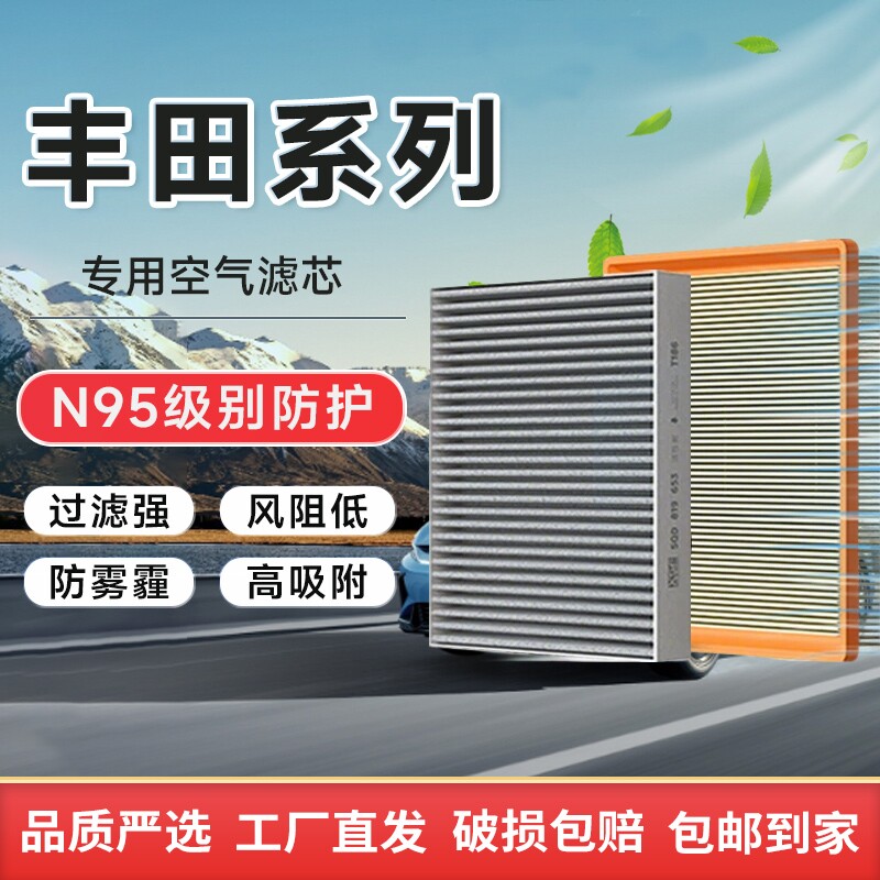 香薰空调空气滤芯套装适配丰田卡罗拉雷凌荣放汉兰达锋兰达凯美瑞图片