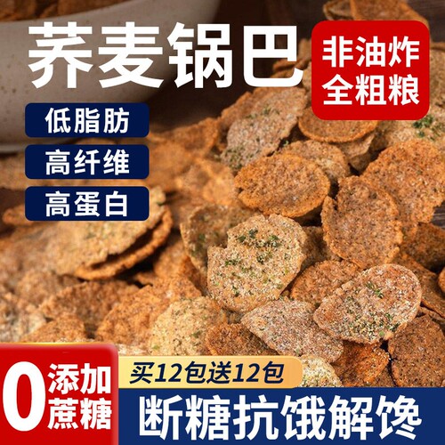 非油炸荞麦锅巴解馋小零食低脂脆片零食品小吃粗粮健康休闲办公室