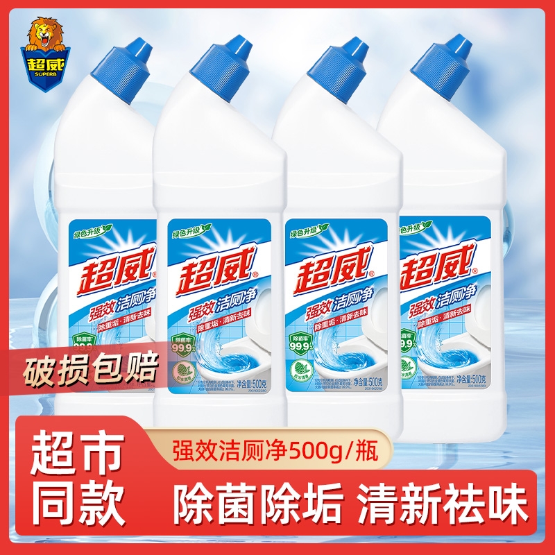 超威强效洁厕灵净卫生间强力除臭马桶清洁剂实惠装洁厕液除垢去黄