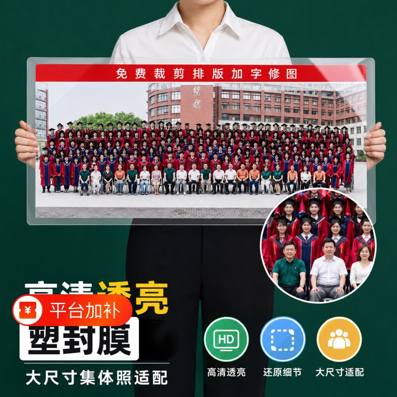 集体照毕业照塑封膜8*12寸合影照6*12过塑膜6x8X10X16团体照合影过胶膜纪念照旅游照团体照热塑膜冲印相片膜
