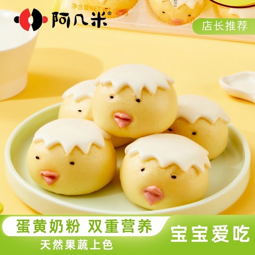 阿几米儿童奶黄包营养早餐半成品