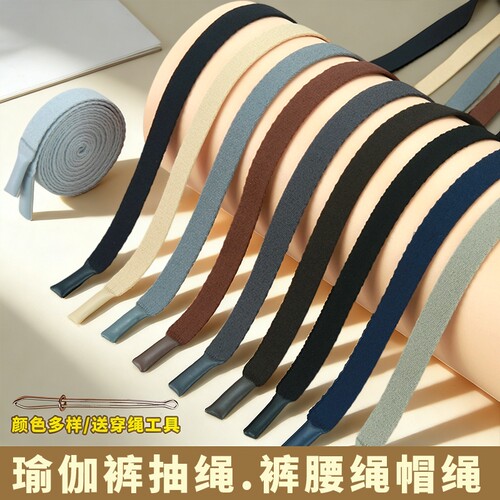 扁裤绳瑜伽裤短裤宽抽绳滴胶绳子裤腰带休闲裤子系绳衣服帽绳配件