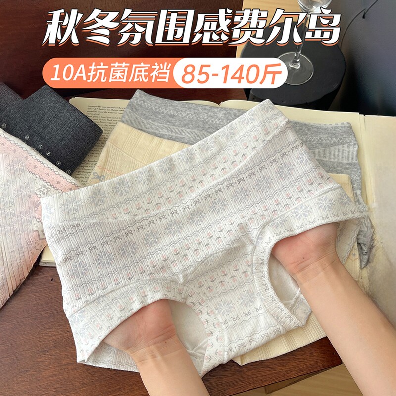 费尔岛风~A类纯棉平角内裤女全棉10A抗菌2026新款不夹臀四角
