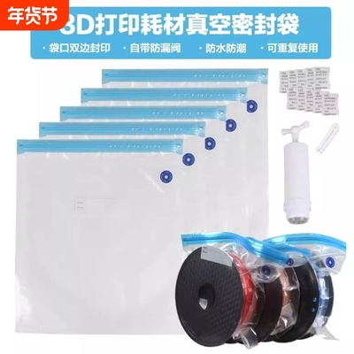 3DSWAY 3D打印耗材真空密封袋干燥盒PLA ABS抽气压缩收纳防潮防尘