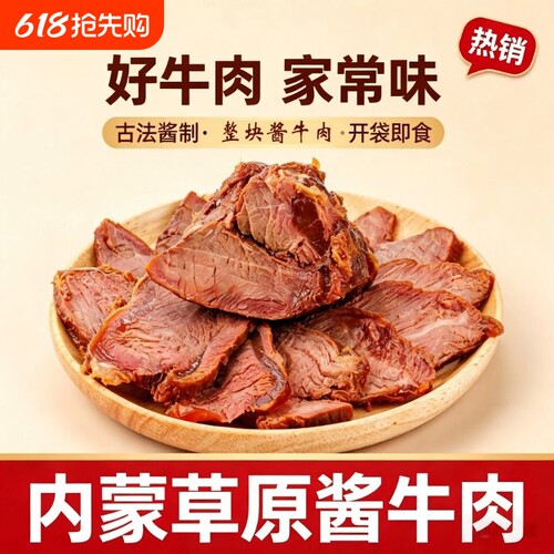 即食酱卤牛肉250g下酒菜熟食真空零食小吃速食非牛腱子草原五香