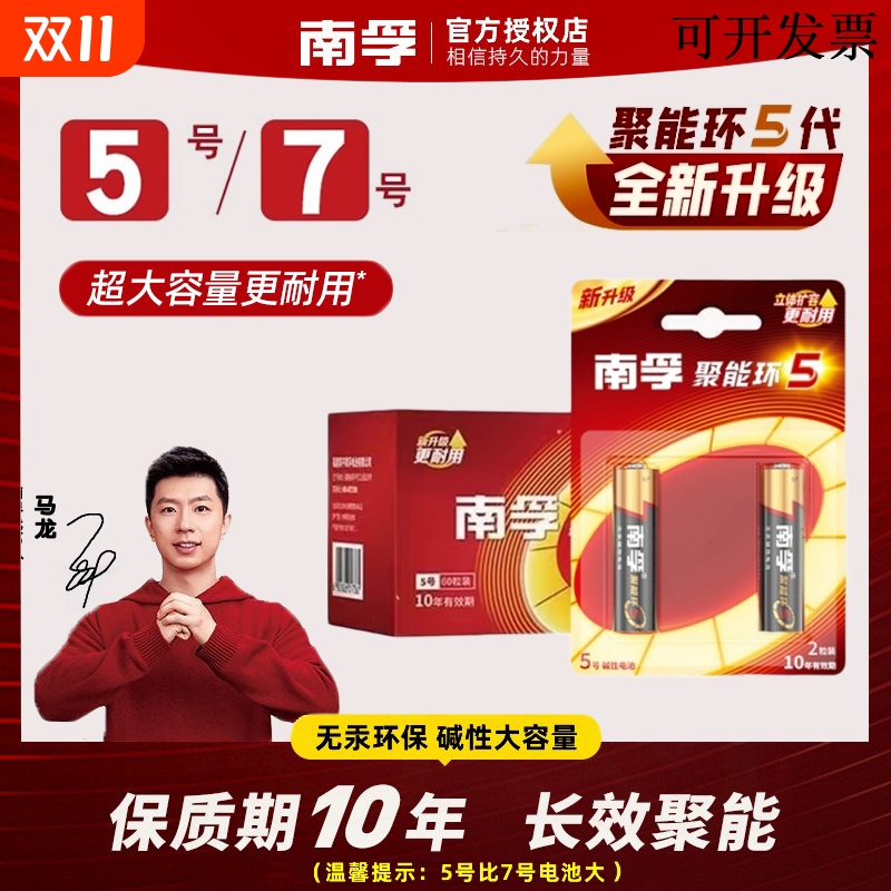南孚电池5号和7号聚能环5代干电池儿童玩具电池AA空调电视机汽车话筒AAA遥控器南孚官方旗舰店官网五号电池