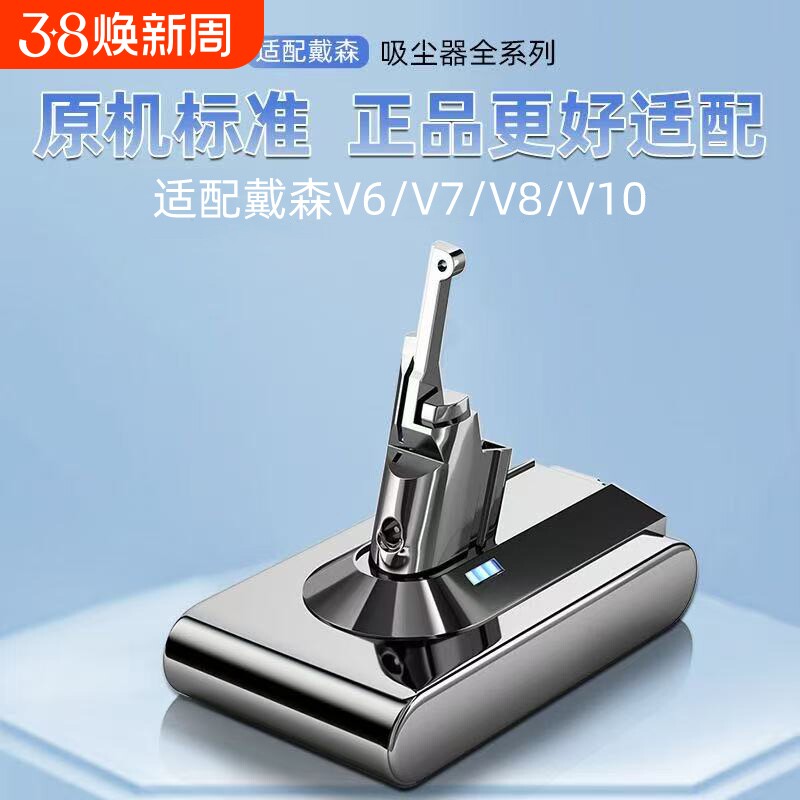 适配Dyson戴森吸尘器电池V6V7V8V10更换配件高倍率电芯充电器电池