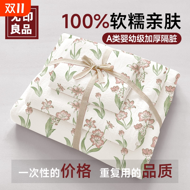 无印良品一次性四件套
