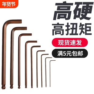 内六角扳手螺丝刀内六方形手动工具万能螺丝刀单个球头平头组合