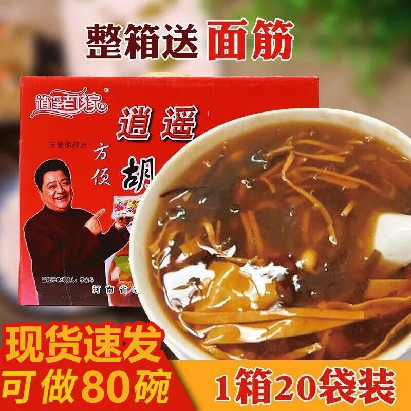 正宗河南逍遥镇老杨家胡辣汤料85克袋装 麻辣味微辣味速食汤整箱