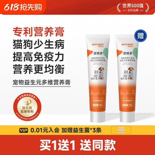 【拜达尔宠物专用益生元营养膏】