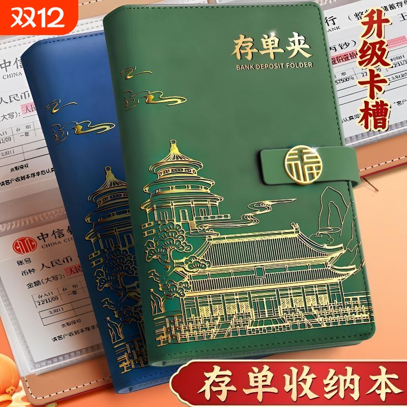 2025多功能国风存单收纳本新款存单夹收藏册票据夹存款单收纳票据收纳册家庭现金理财存折定期银行存单夹子
