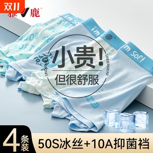网孔四角裤 2025夏季 男中大童男孩发育期平角裤 雅鹿青少年冰丝内裤