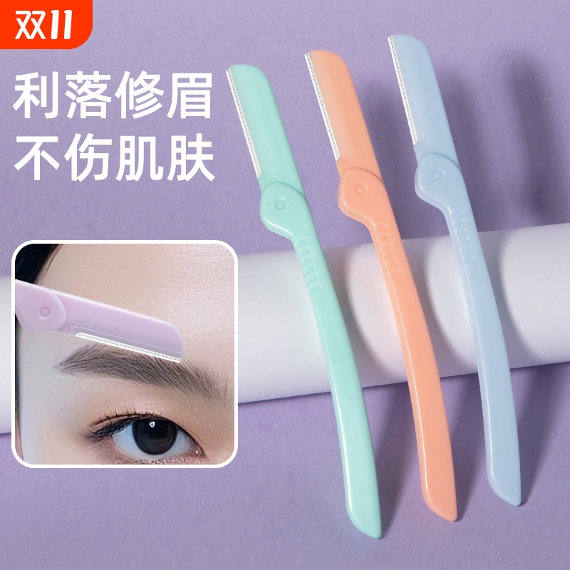 眉毛修剪刀初学者眉毛刀折叠修眉刀女士化妆工具刮眉刀便携