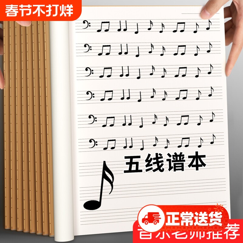 五线谱本子小学生乐谱本大间距钢琴音乐儿童练习本识谱表乐理初学者架