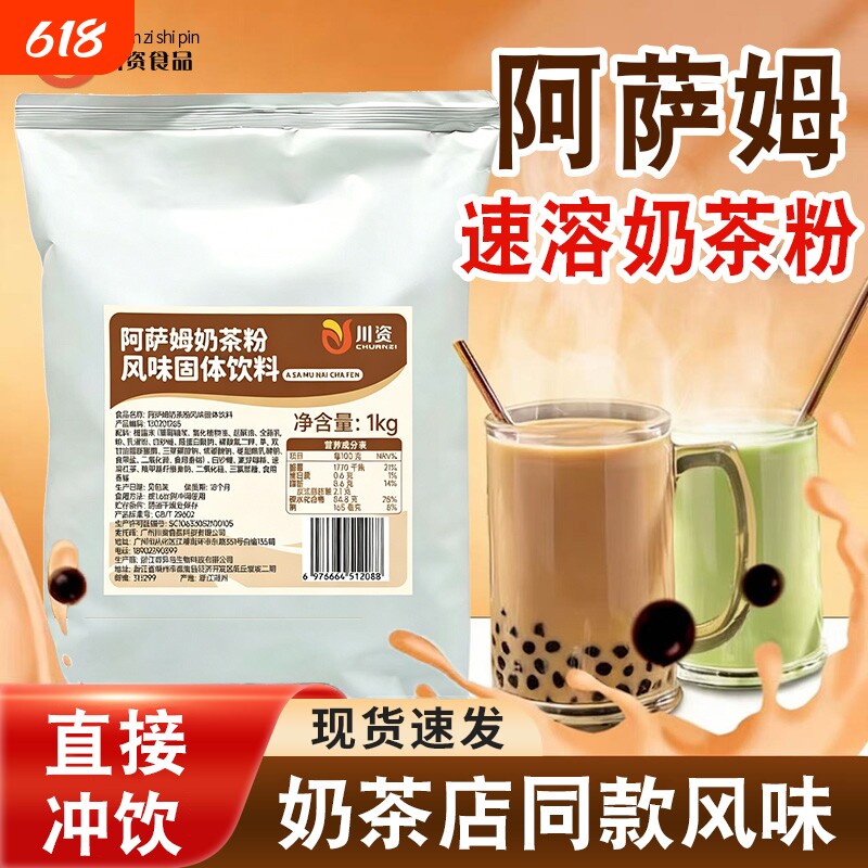 阿萨姆奶茶粉1kg珍珠冲饮袋装商用奶茶店专用原料原味饮料冲泡