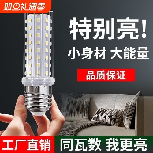 led灯泡玉米灯e27e14螺口超亮家用节能客厅卧室灯三色变光照明