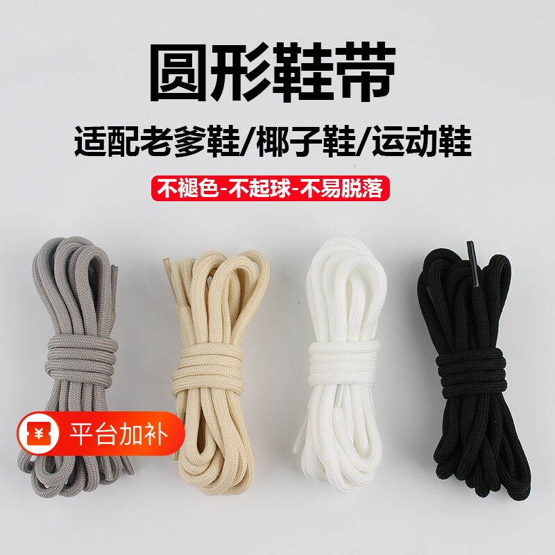 圆形鞋带适配运动篮球鞋休闲运动鞋白色男女黑色鞋绳防滑弹性椰子